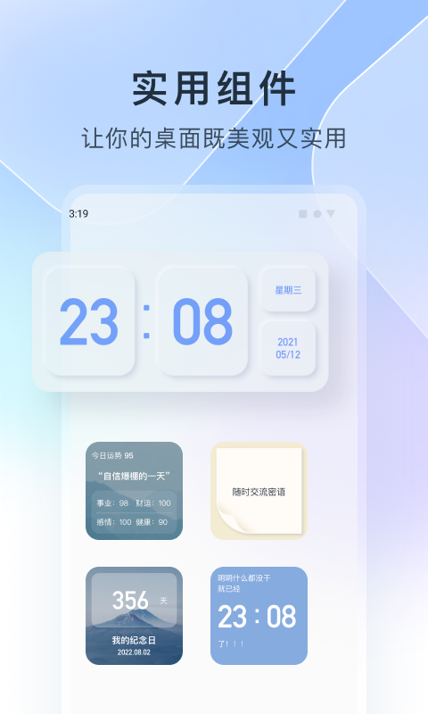 colorfulwidget小纸条小组件 免费手机版1.6.6