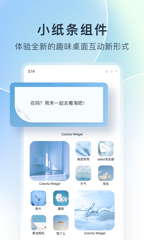 colorfulwidget小纸条小组件 免费手机版1.6.6app下载