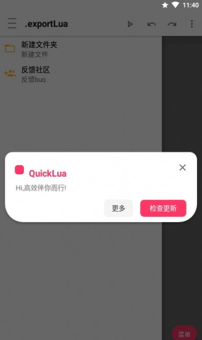 安卓quick lua编程布局app手机版 v1.40aapp