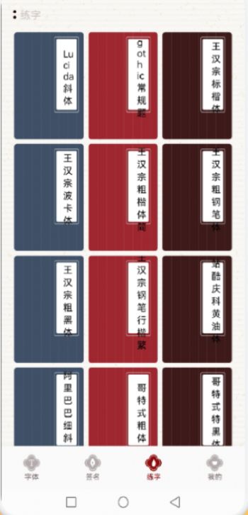 安卓悟空启蒙字体app最新版 v1.1软件下载