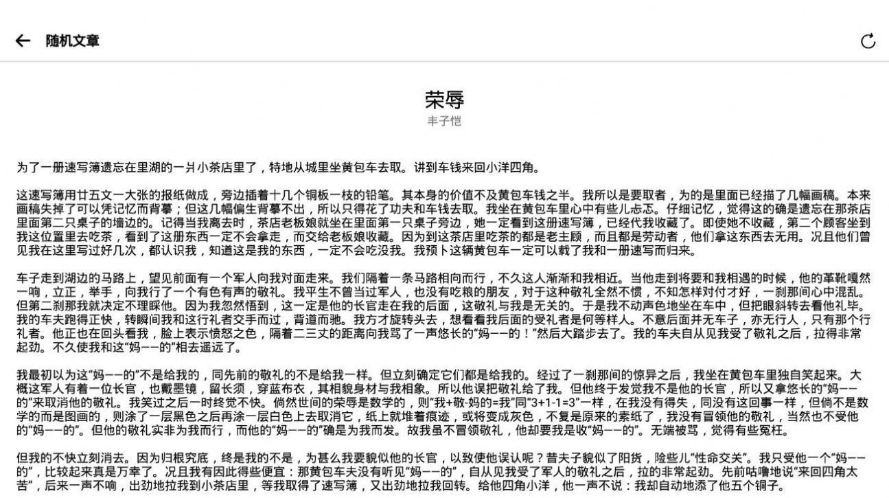 安卓随机文章生成器app官方版 v1.0app