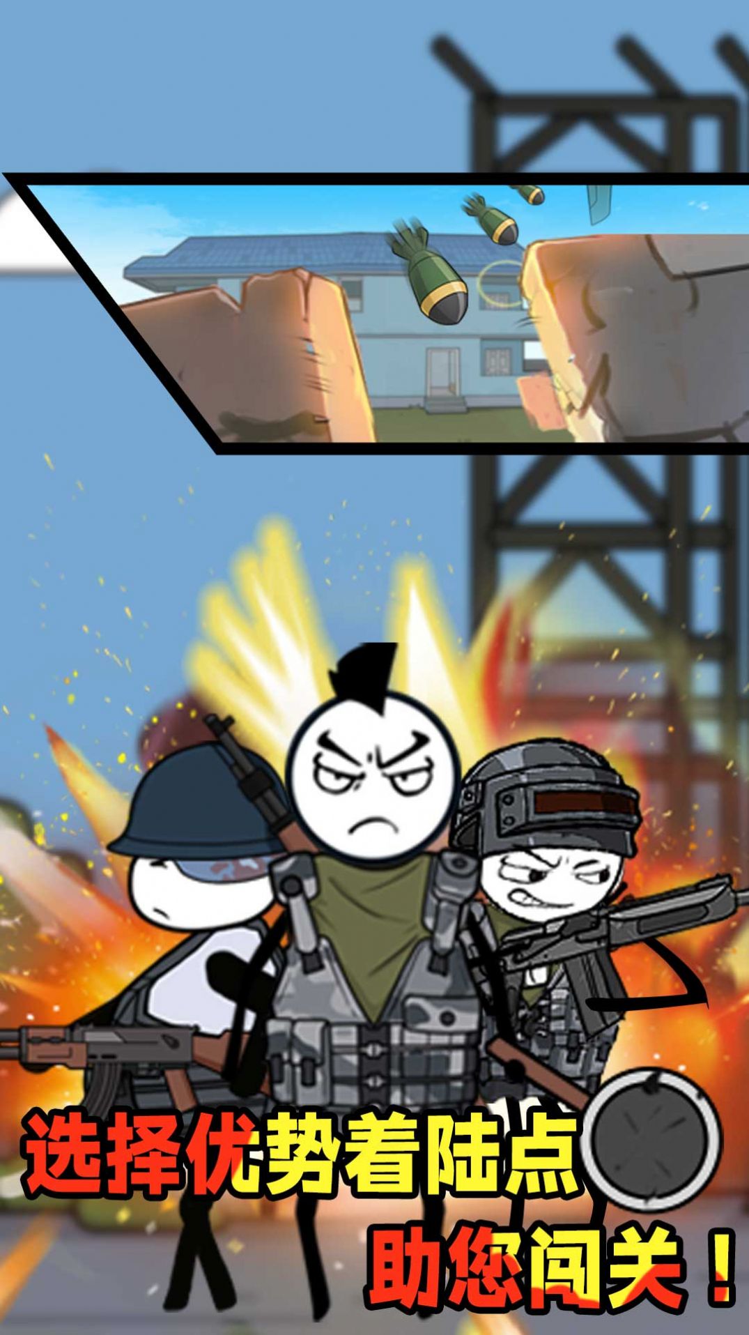 安卓火柴人吃鸡特辑游戏官方版 v1.0软件下载