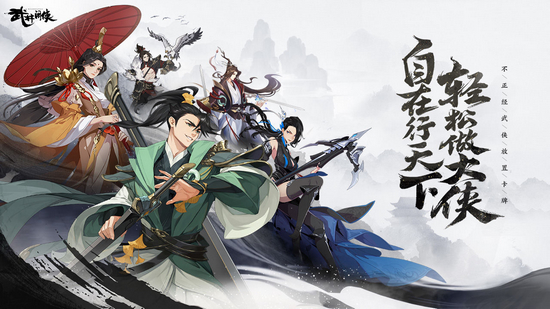 武林闲侠内购破解版 无限元宝版1.1.2017