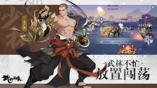 安卓武林闲侠内购破解版 无限元宝版1.1.2017软件下载