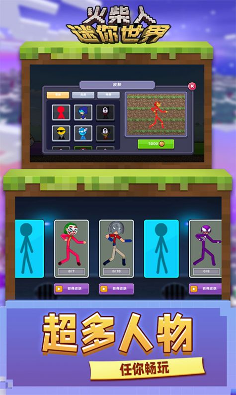 安卓火柴人迷你世界2022最新版下载安装 v1.1.0402app