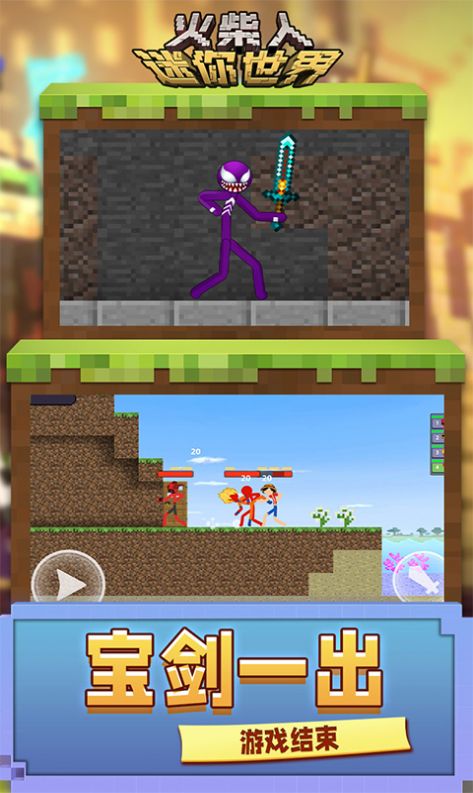 安卓火柴人迷你世界2022最新版下载安装 v1.1.0402软件下载