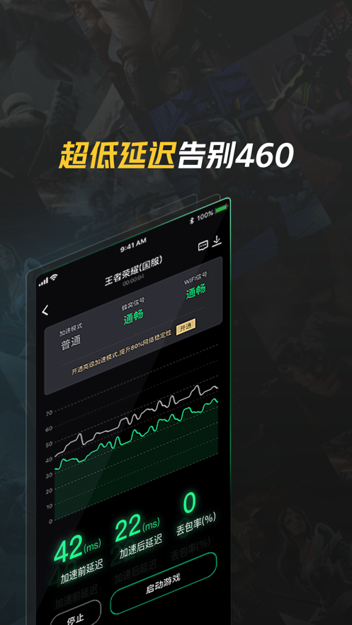 安卓腾讯加速器app下载 9.5.6app