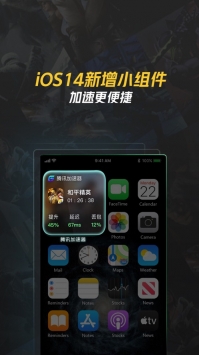 腾讯加速器app下载 9.5.6app下载