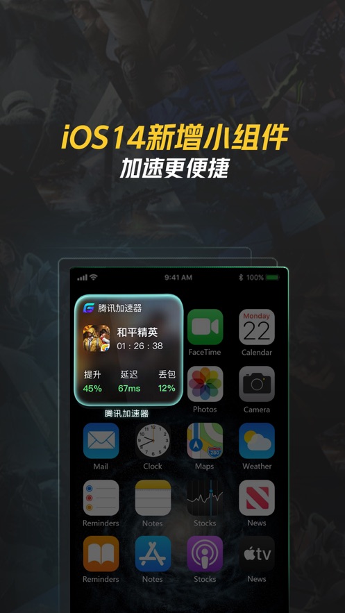 腾讯加速器app下载 9.5.6