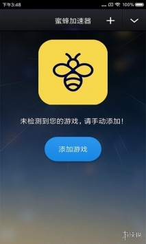 安卓蜜蜂加速器安卓app下载 8.4.2app
