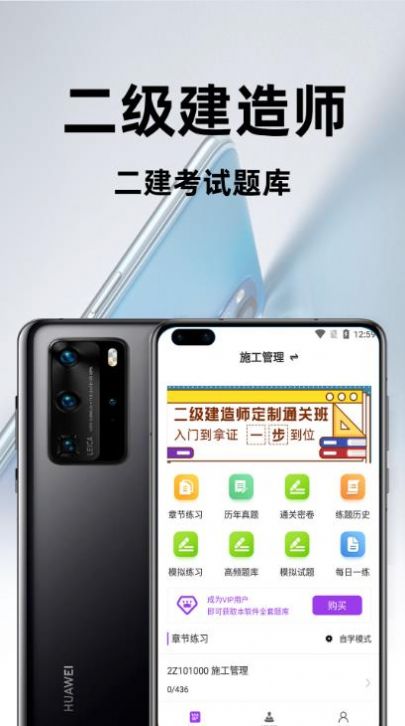 安卓二级建造师百分题库app手机版 v1.0app