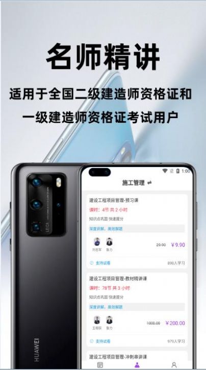 二级建造师百分题库app手机版 v1.0