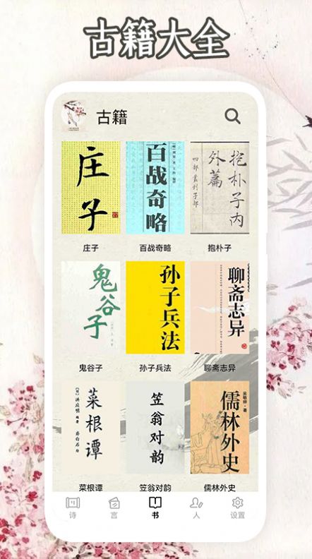 安卓古诗背诵app安卓版 v1.1app