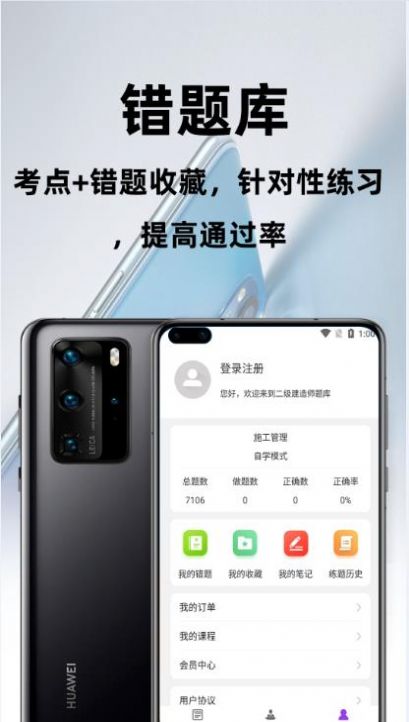 安卓二级建造师百分题库app手机版 v1.0软件下载