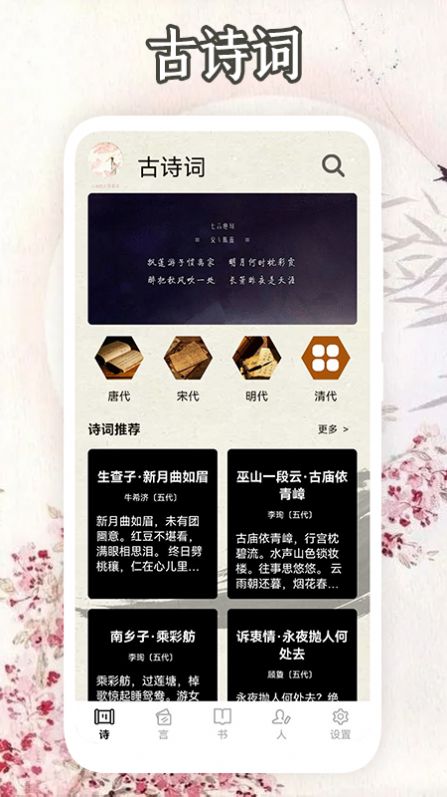 安卓古诗背诵app安卓版 v1.1软件下载