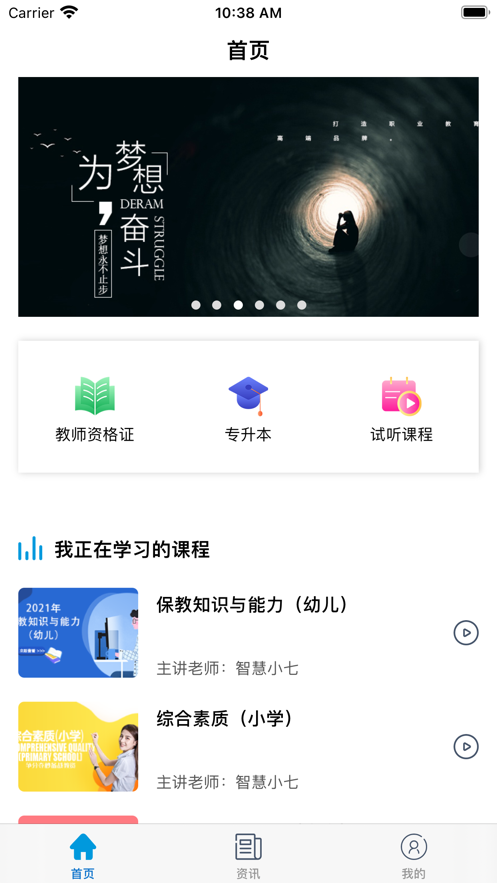 安卓智加云课app手机版 v1.0app
