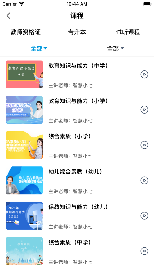 智加云课app手机版 v1.0