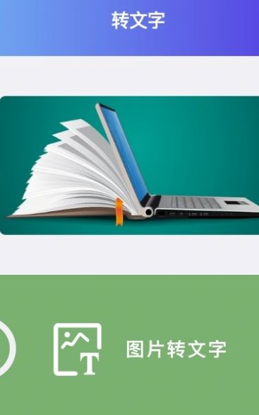 安卓拍照翻译精灵app安卓版 v1.2app