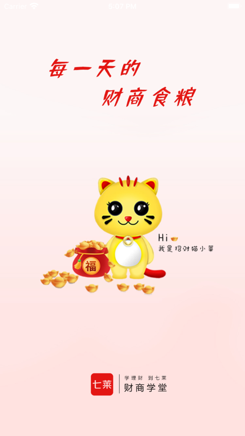 七莱学堂app最新版 v1.0下载