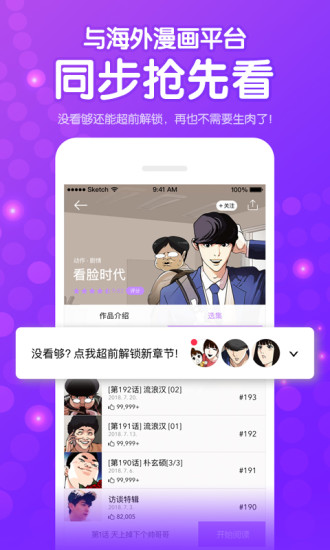 咚漫漫画免费平台下载