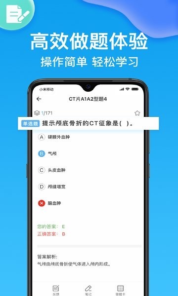安卓健康管理师壹题库app