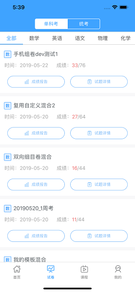 安卓知心慧学学生端app