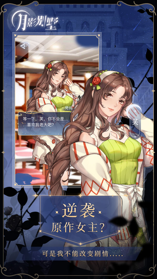 月影别墅  1.0.1下载