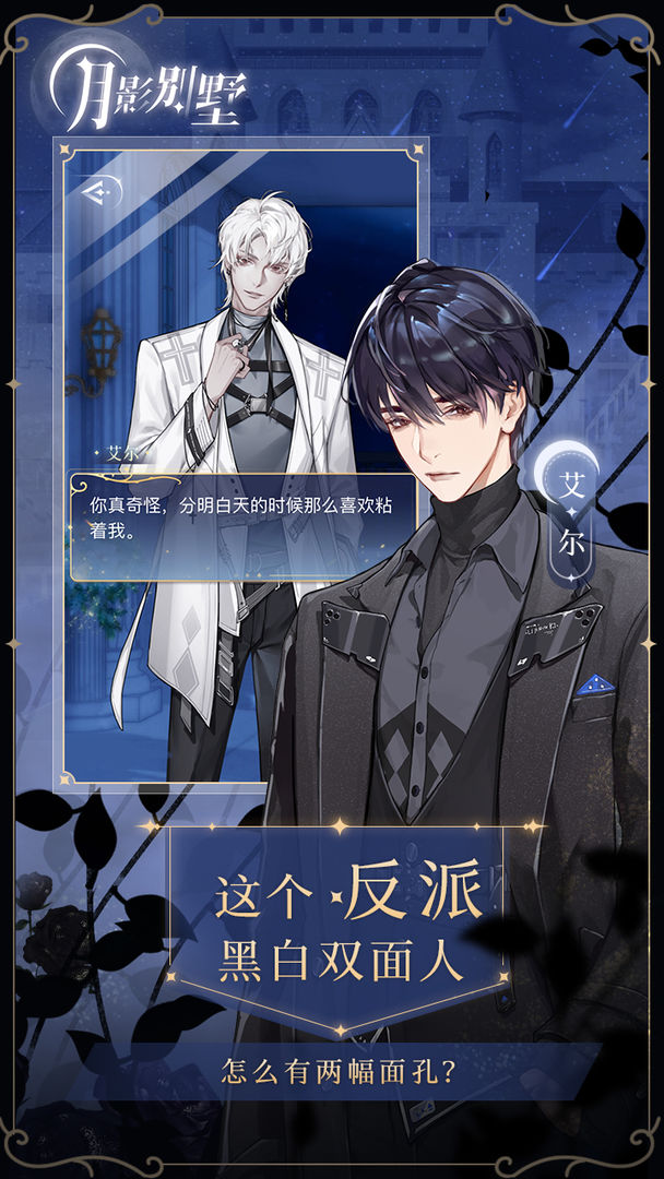 安卓月影别墅  1.0.1软件下载