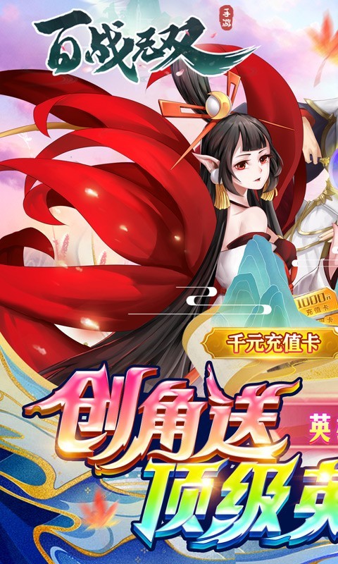 百战无双官方版