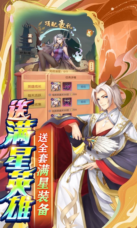 安卓百战无双官方版app