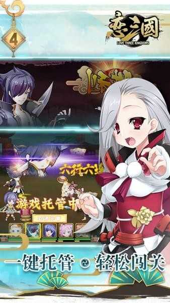 恋三国福利版下载
