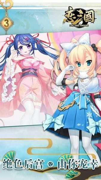 安卓恋三国福利版软件下载