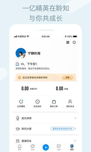 聆知app最新版app下载