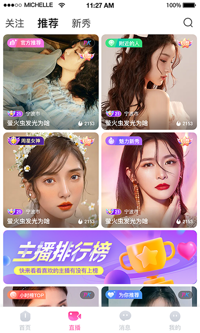 安卓果糖直播间appapp