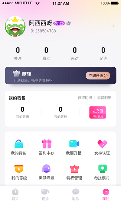 安卓果糖直播间app软件下载