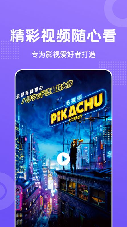 安卓全民影音播放器app软件下载