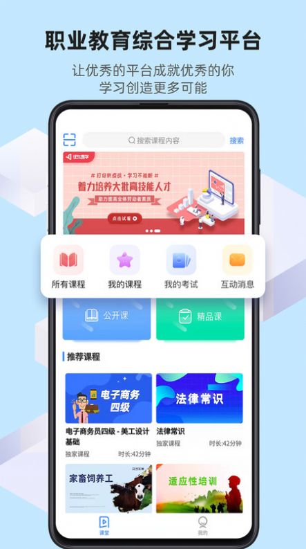 安卓优东惠学app软件下载