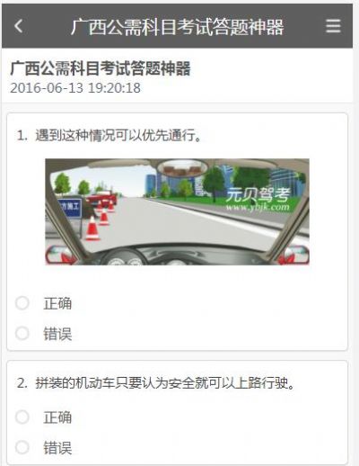 安卓广西公需科目考试答题神器2022软件下载