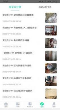 化危为安自动显示答案下载