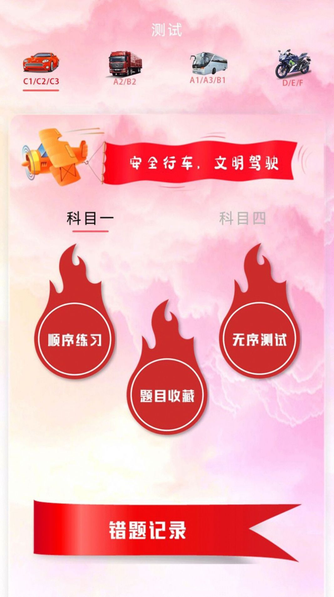 安卓考车模拟app软件下载