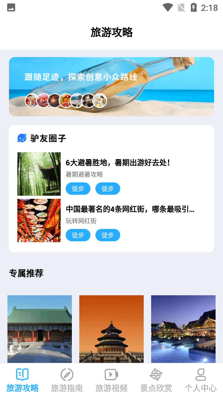 丛中旅游安卓版