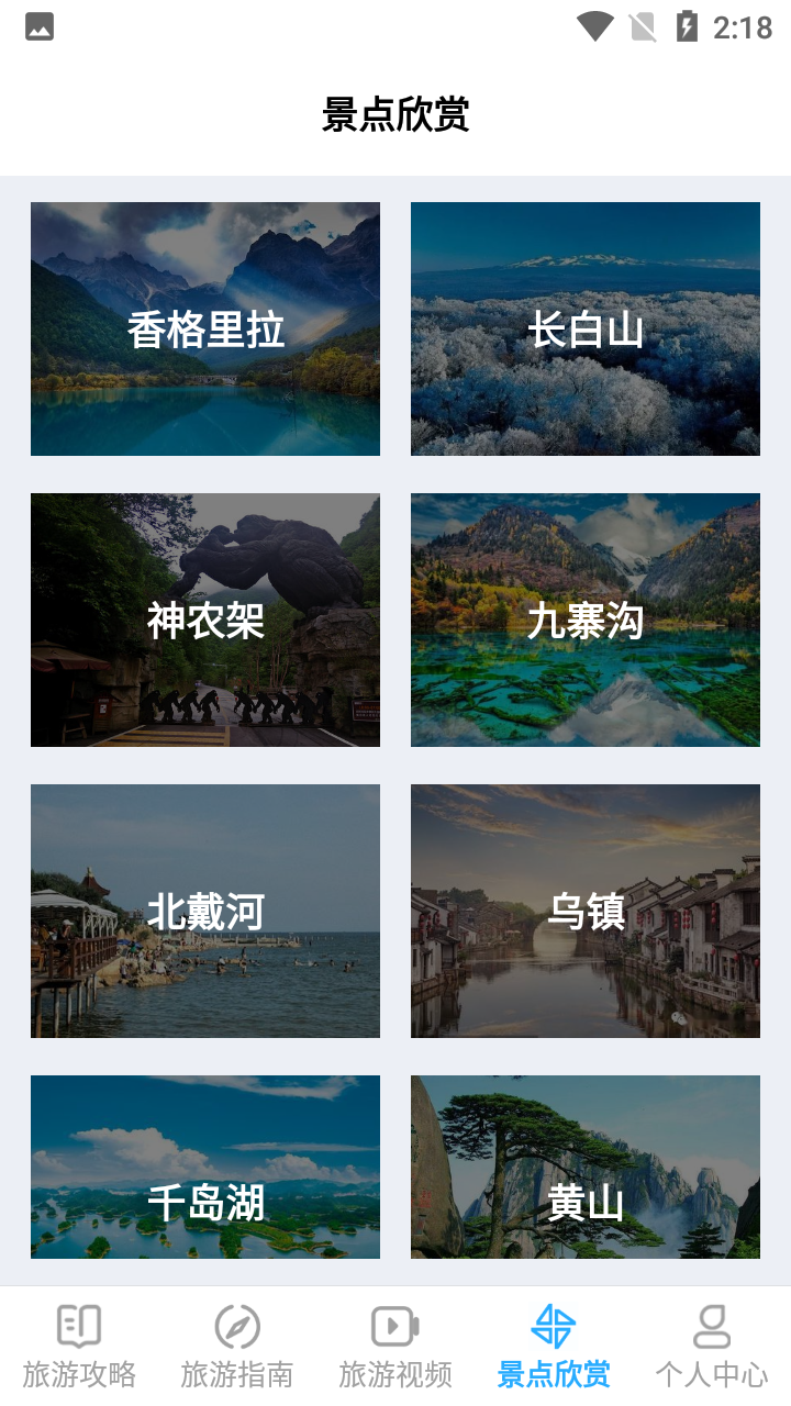 丛中旅游安卓版app下载