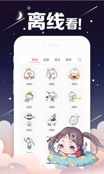安卓一起萌二次元漫画软件下载