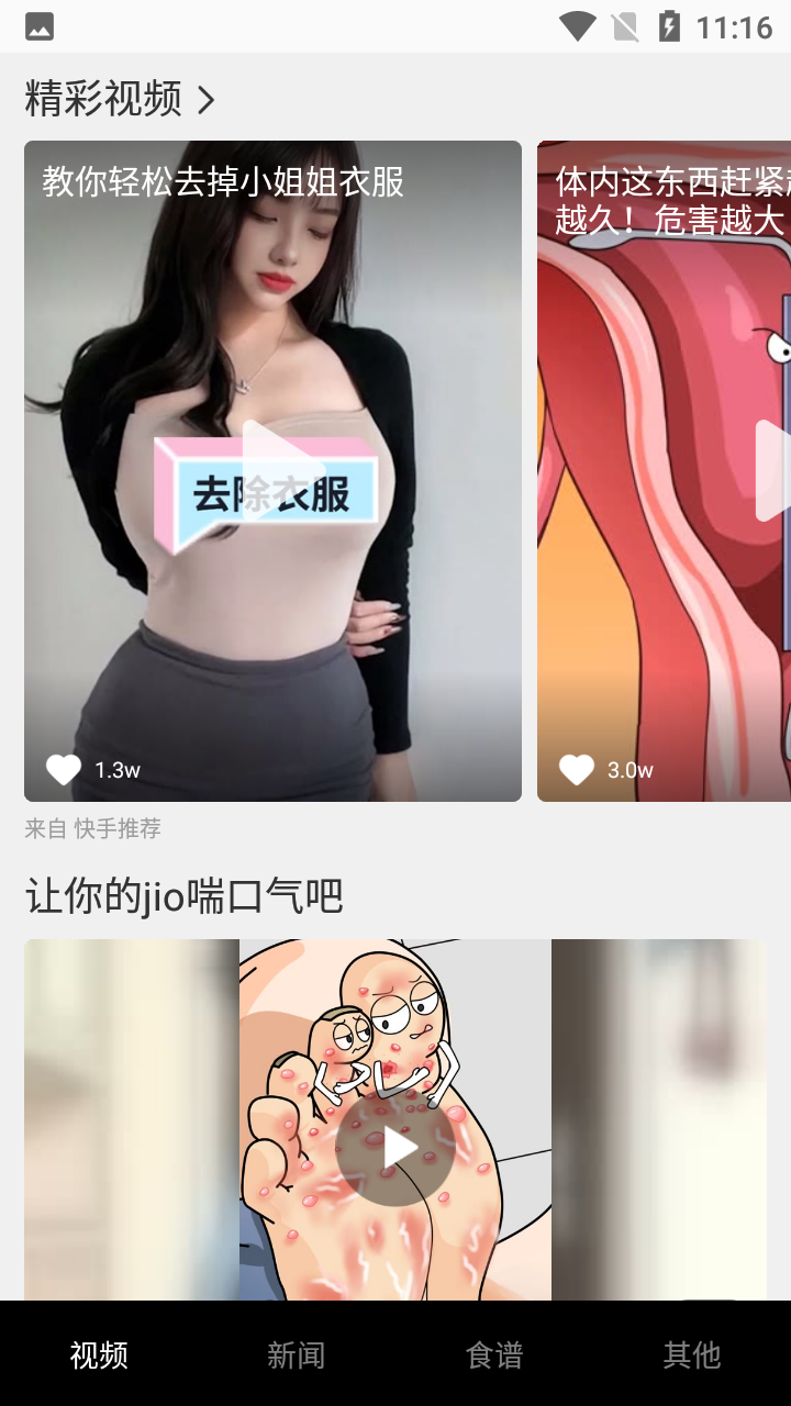 安卓元气视频appapp