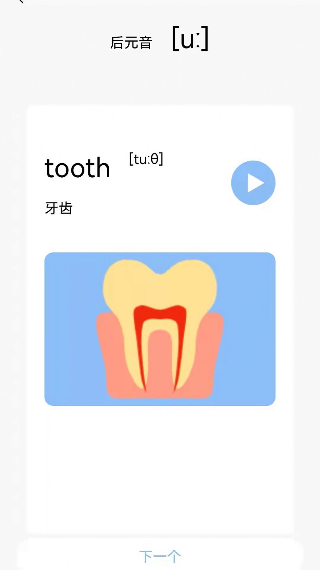 安卓英语发音小助手软件下载