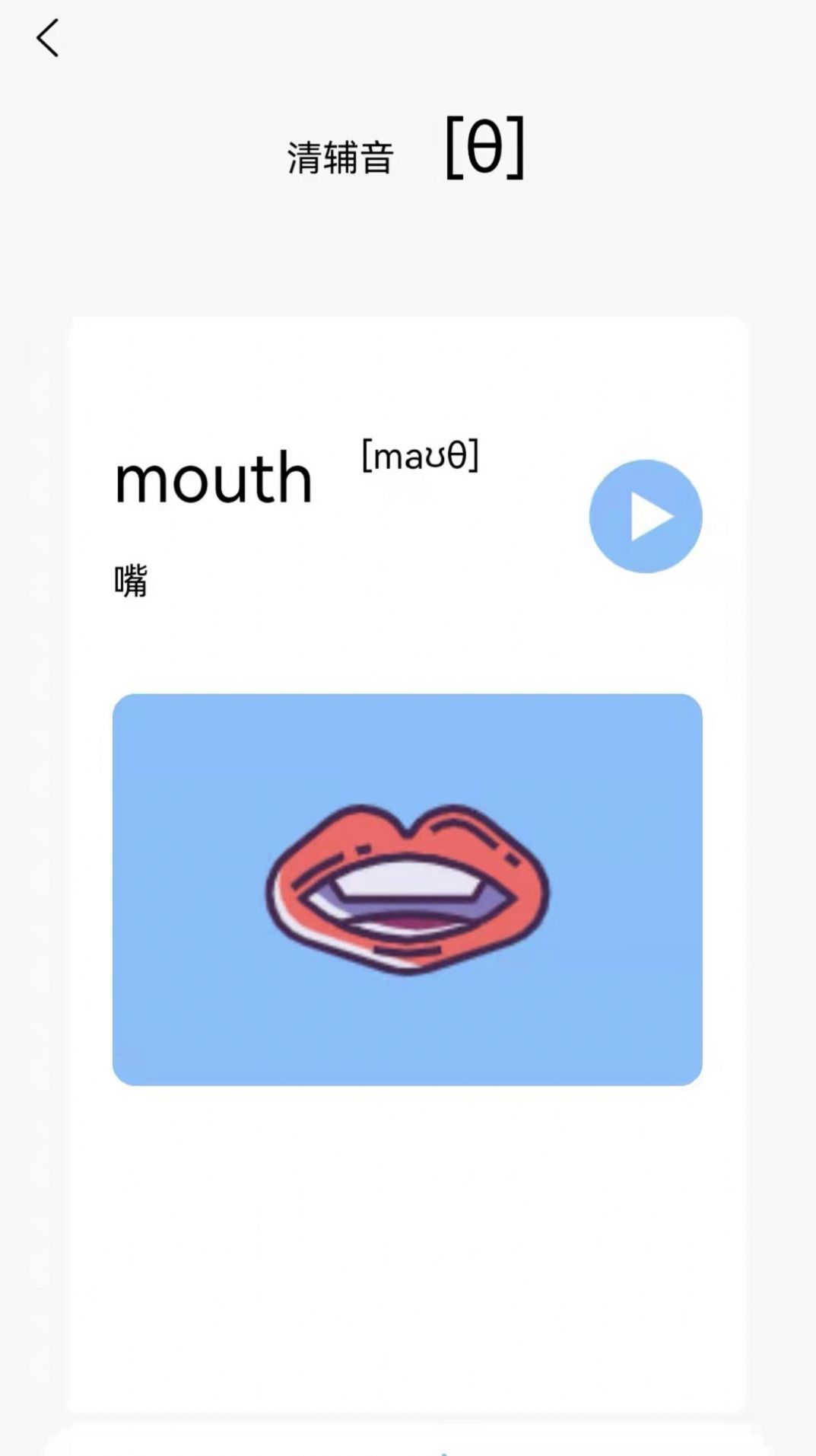 安卓英语发音小助手app