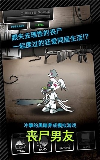 丧尸男友1破解版汉化无限食物版 1.5