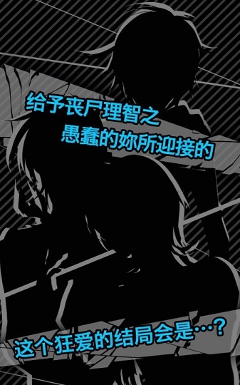 安卓丧尸男友1破解版汉化无限食物版 1.5app