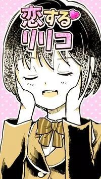 安卓恋爱中的莉莉可软件下载