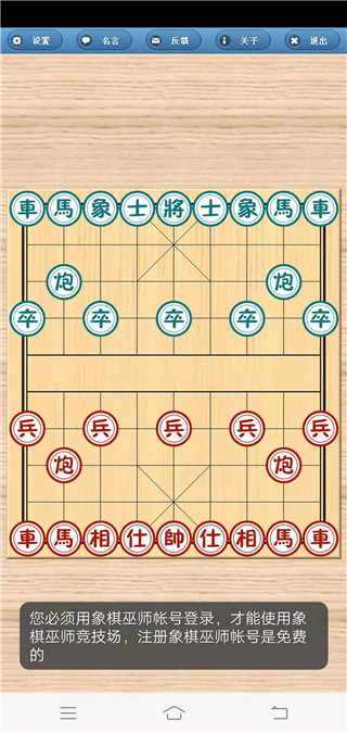 安卓象棋巫师最新版本2021手机版软件下载
